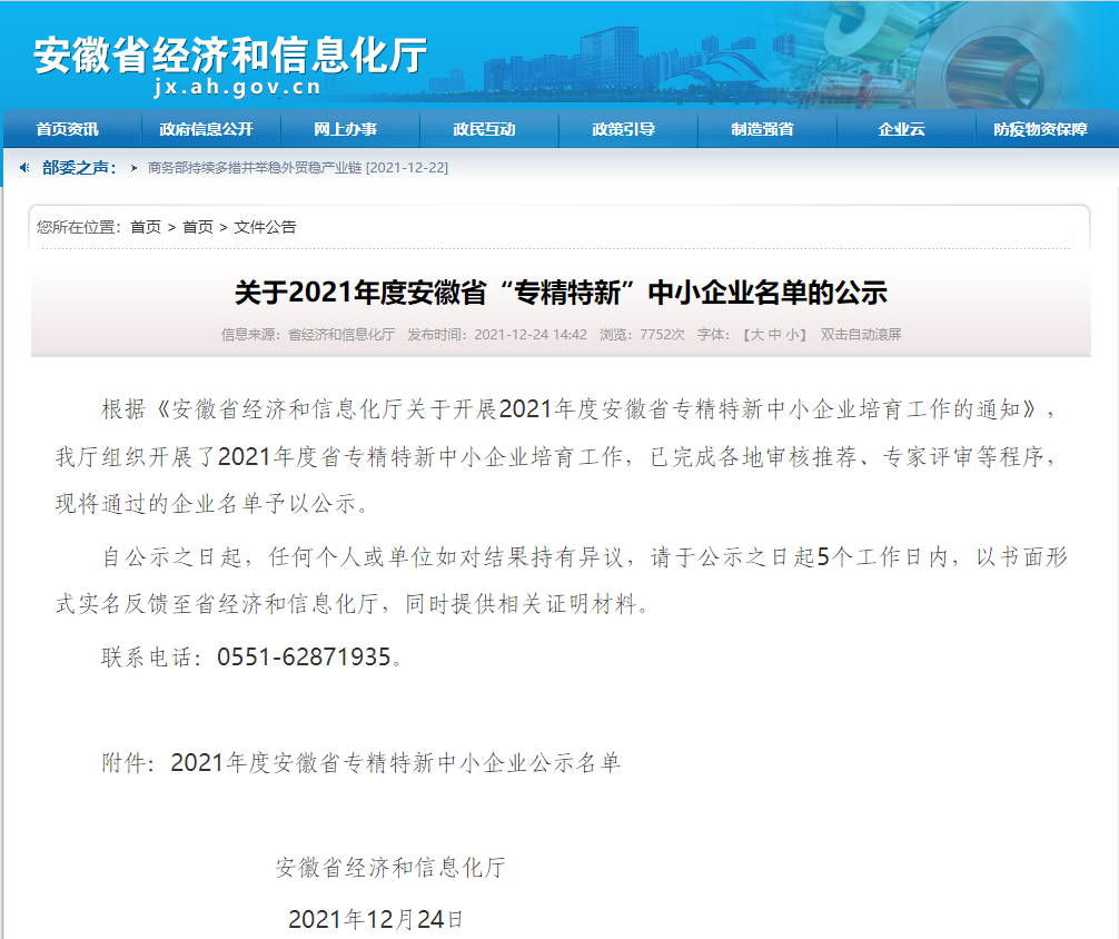 華仁藥業(yè)子公司恒星制藥、湖北華仁同濟(jì)入選2021年度省級(jí)“專精特新”中小企業(yè)名單(圖1)